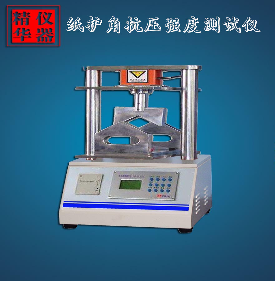 纸护角抗弯强度测定仪  纸护角测试仪