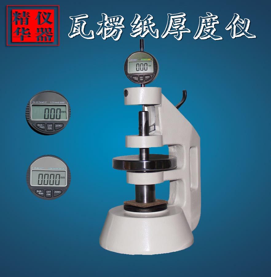 纸张纸板厚度测试仪  纸张检测仪器