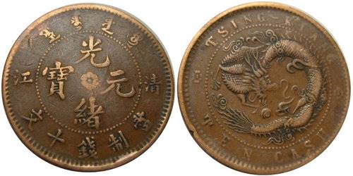 【清江省造光绪元宝的拍卖的价格是多少】价格