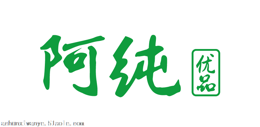 阿纯优品连锁店加盟图片_高清图