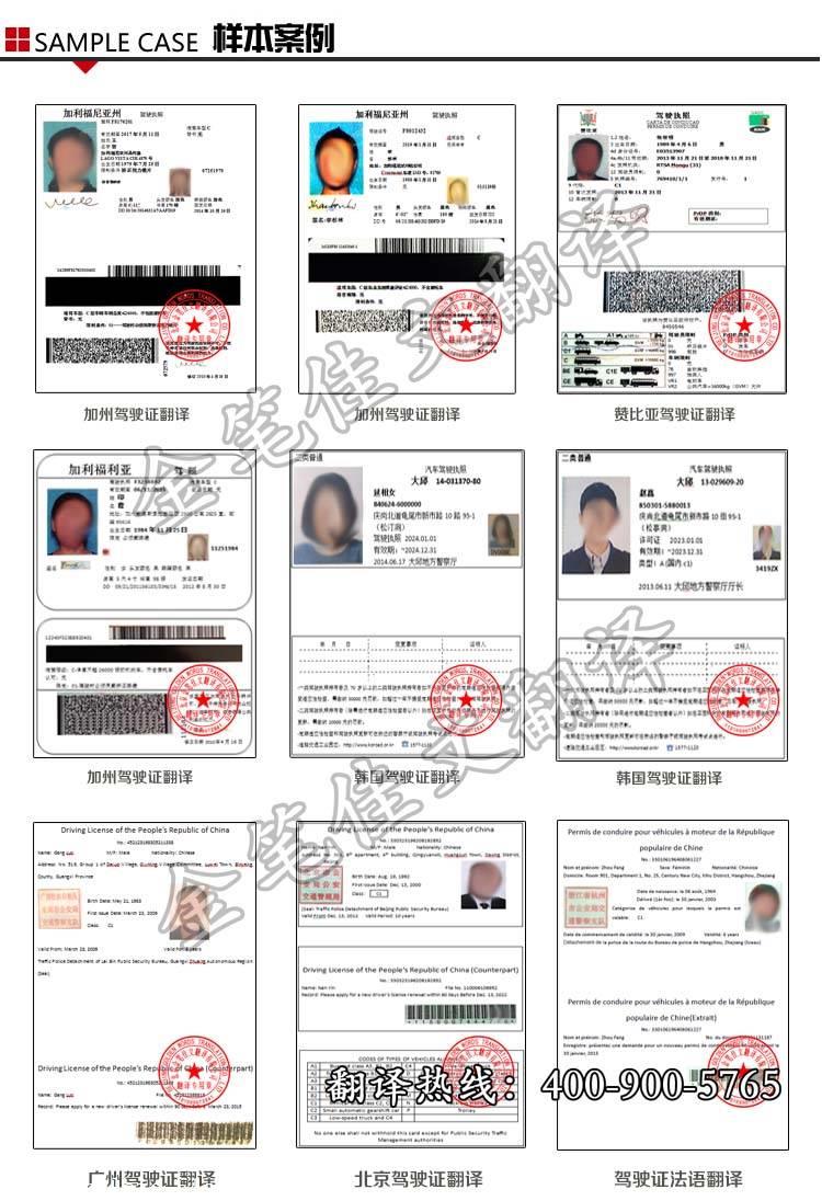 北京出国驾照翻译英语驾照翻译多少钱北京哪里