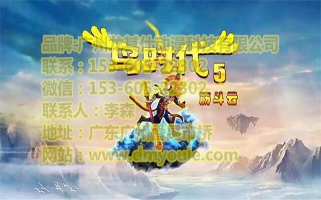 广州鸟时代5筋斗云游戏机厂家批发