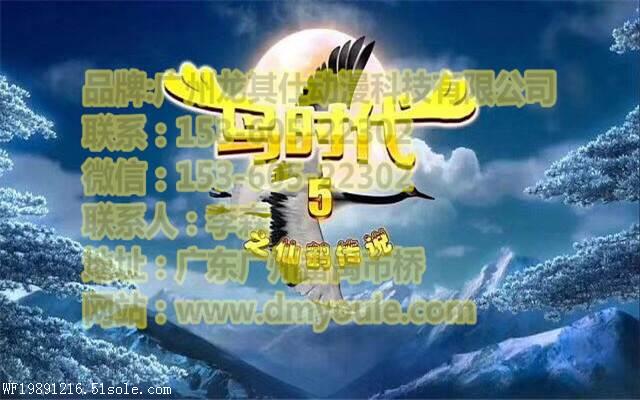 广州鸟时代5仙鹤传说捕鱼游戏机厂家批发