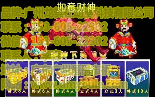 广州如意财神捕鱼游戏机厂家