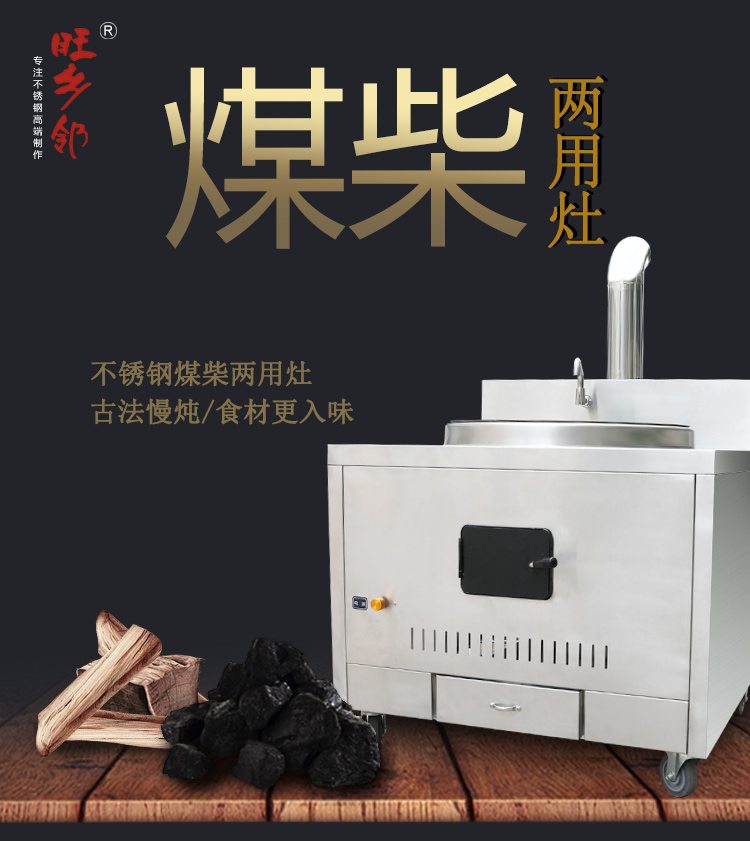旺乡邻商用烧煤灶不锈钢煤柴两用灶