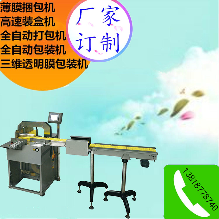 三维透明膜包装机厂家批发