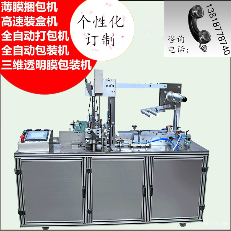 三维透明膜包装机厂家批发