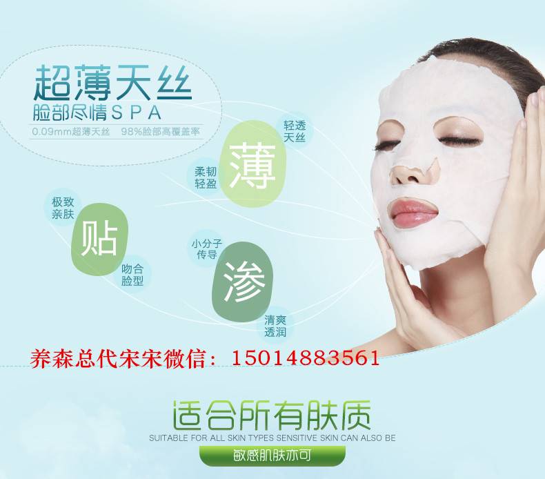 养森爱飘飘酵素面膜延缓细胞衰老肌肤靓丽