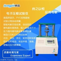 快餐盒压缩强度试验机、纸碗压缩试验仪、纸杯压缩试验仪