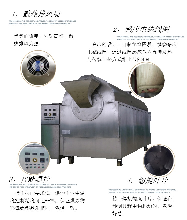 许昌智工电磁花生果干炒机 环保智能