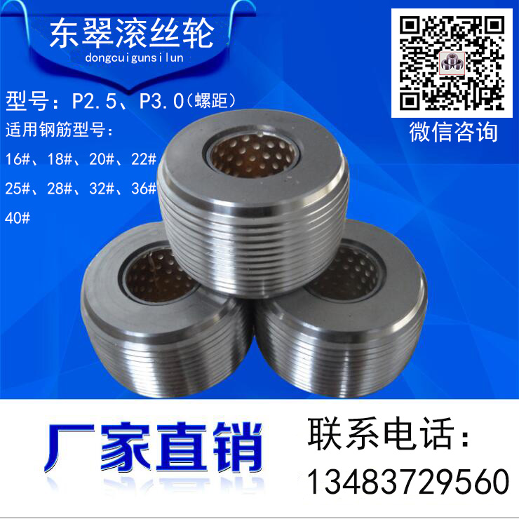 钢筋滚丝轮,直螺纹钢筋滚丝轮,滚丝轮厂家