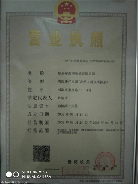 威海配货站电话是多少