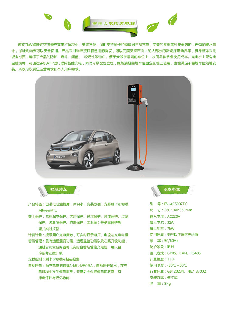 新能源电动汽车7kw壁挂式交流慢充充电桩