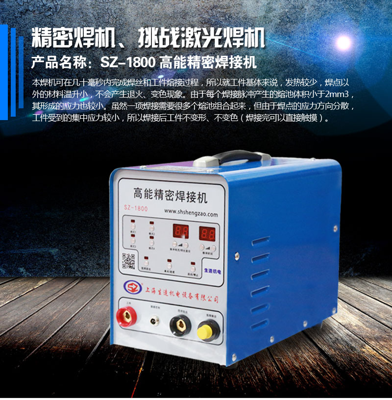 SZ-1800免抛光打磨，不锈钢冷焊机