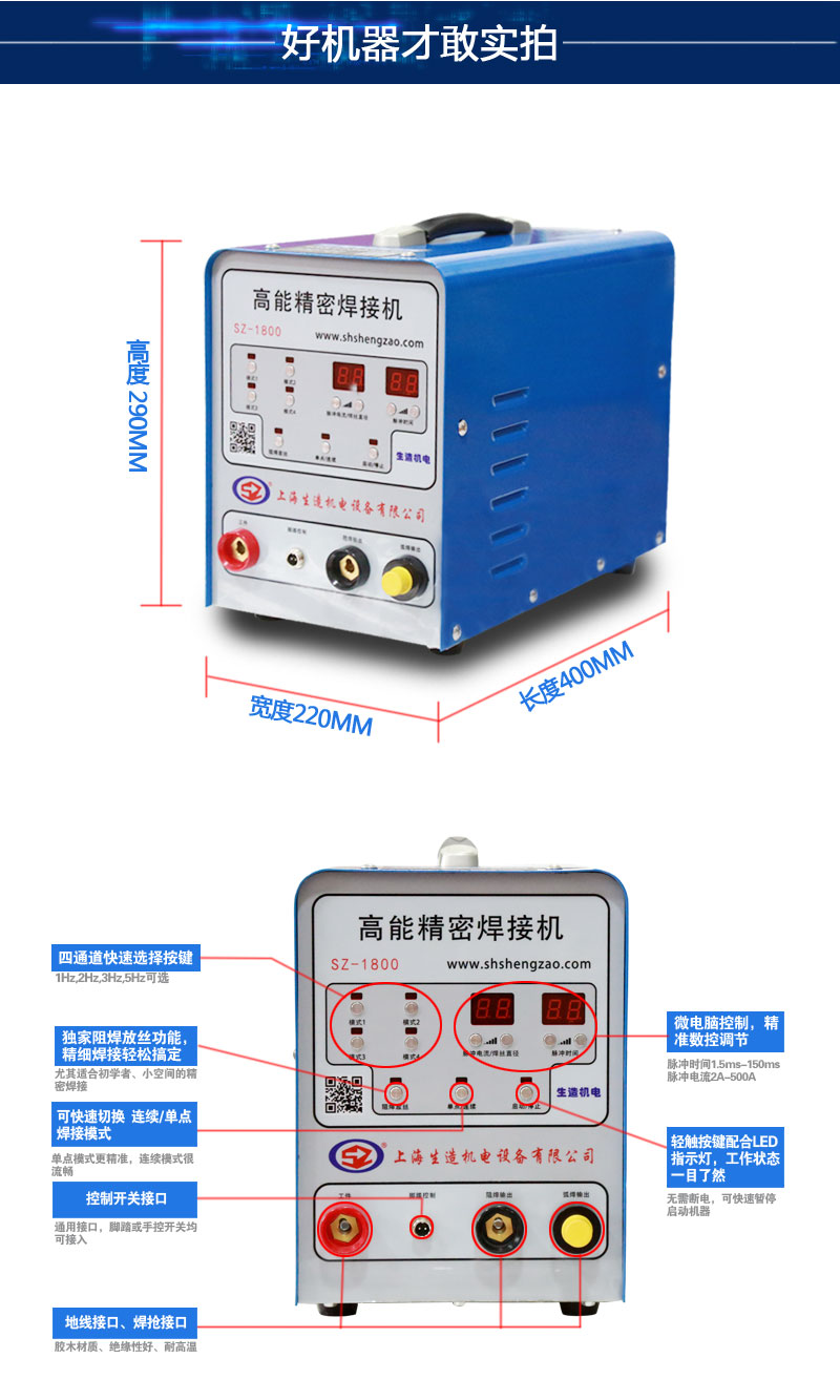 SZ-1800免抛光打磨，不锈钢冷焊机