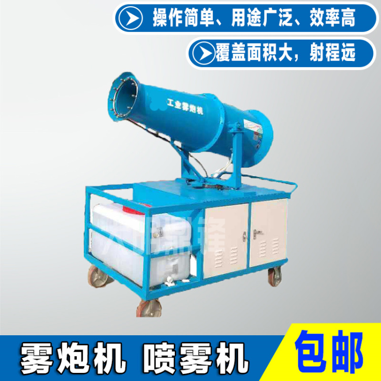 大明鼎锋除尘雾炮机/除尘机/节能环保