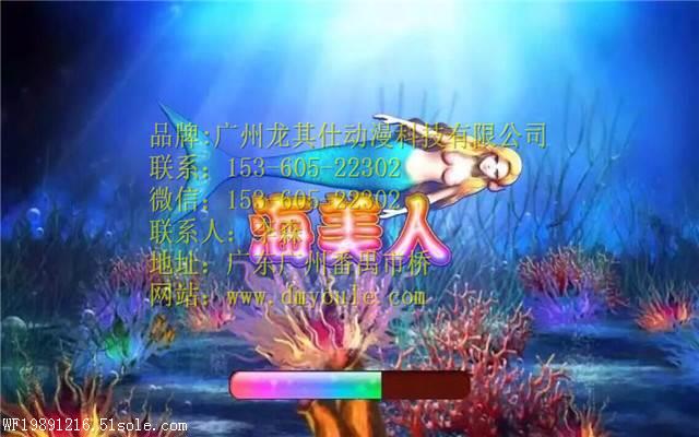 新款原装专版渔机海美人捕鱼游戏机