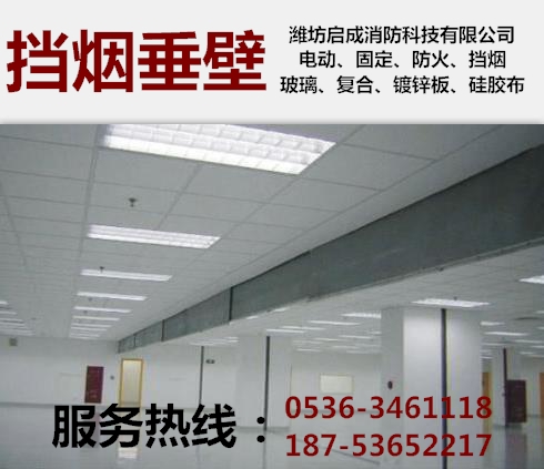 防火卷帘门,挡烟垂壁,山东潍坊启成消防