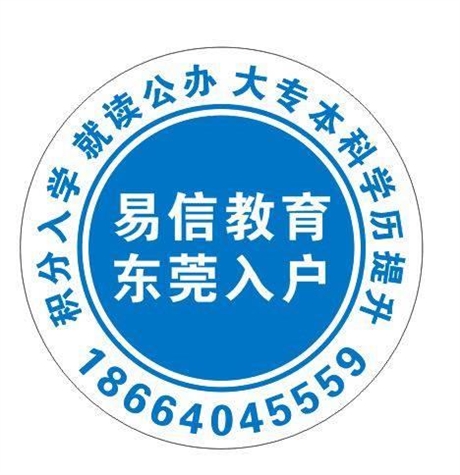 2016-2017年东莞市户口分户手续及条件(怎么