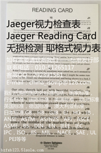 jaeger视力检查表 jaeger reading card无损检测用耶格式视力表