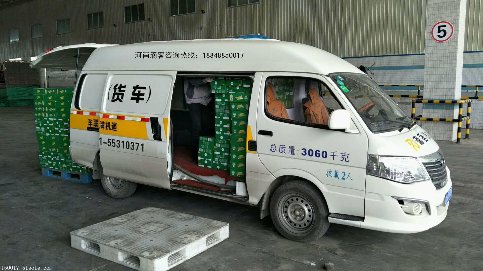 郑州滴客稳定货源招货运司机图片