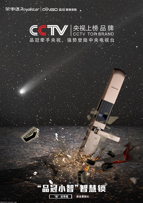 智能指纹锁十大名牌锁十大名牌荣事达品冠指纹锁