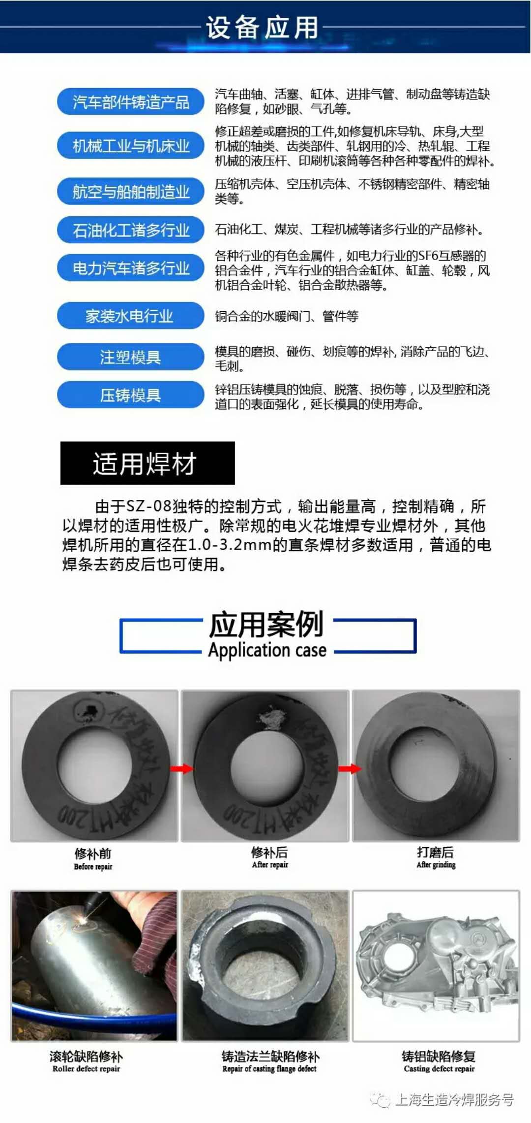 上海生造电火花堆焊修复机