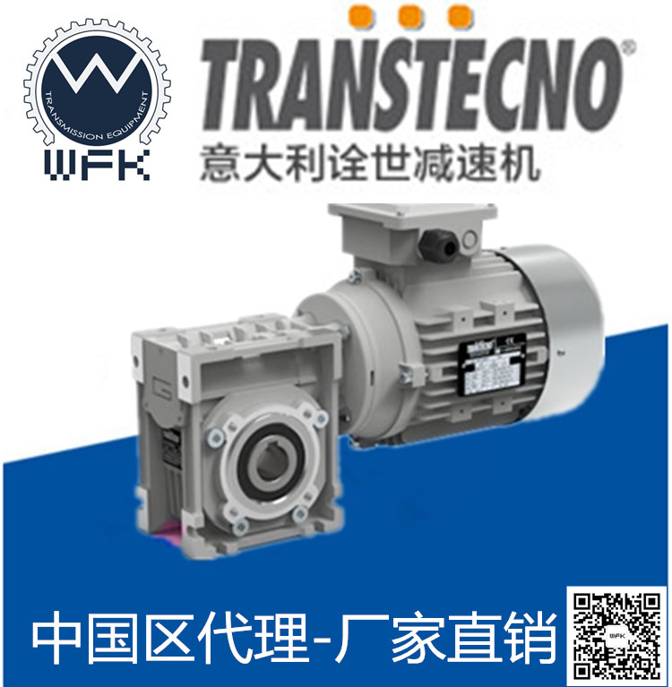 TRANSTECNO减速机