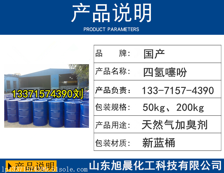 进口雪弗龙天然气加臭剂四氢噻吩价格 山东四氢噻吩生产厂家