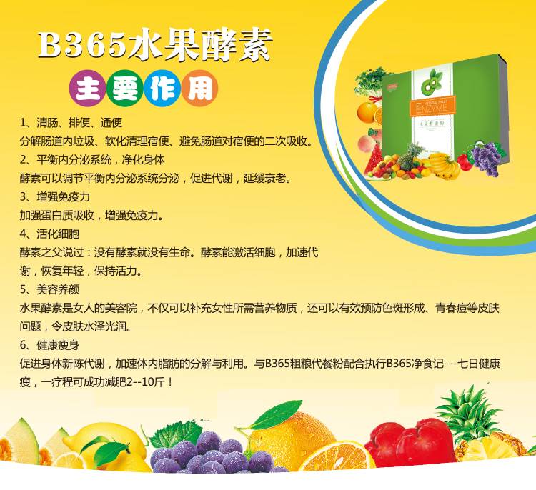 B365水果酵素粉的作用和功效到底怎么样,多少钱一盒
