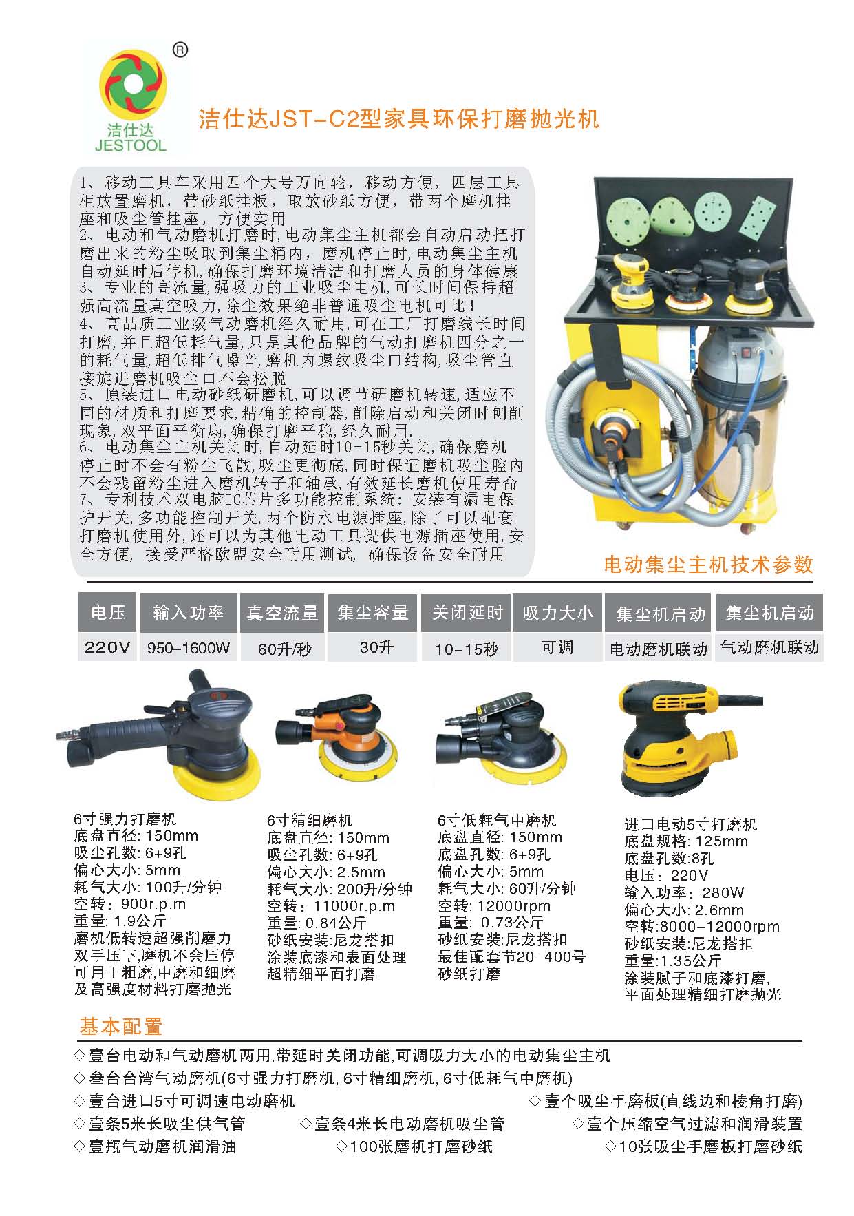 喷漆打磨设备