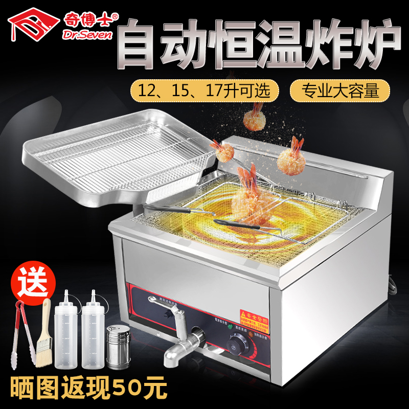 成都电炸锅台式商用大容量自动恒温炸炉
