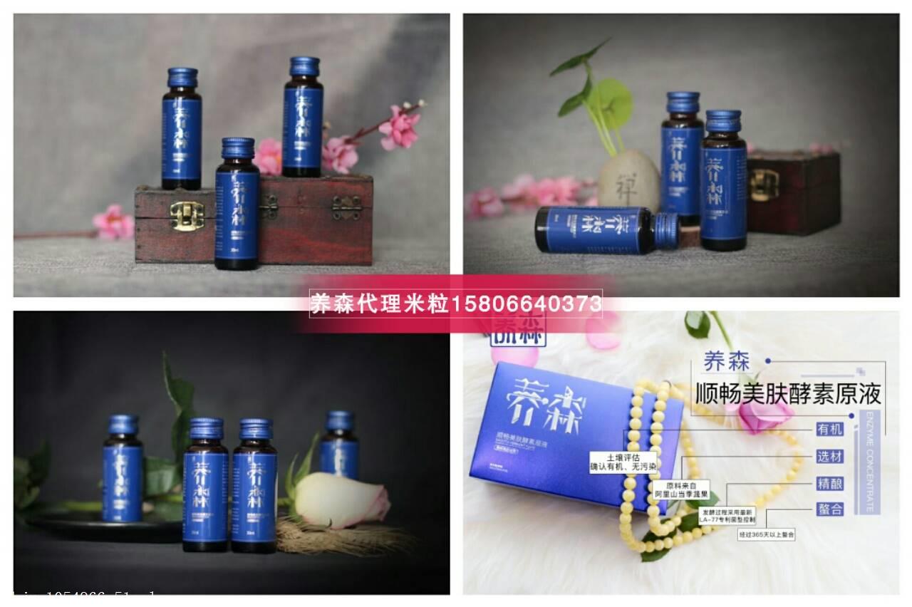 养森刚出的新品 顺畅美肤酵素原液有什么功效