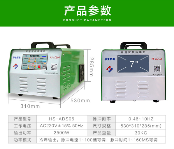 高速智能冷焊机HS-ADS06