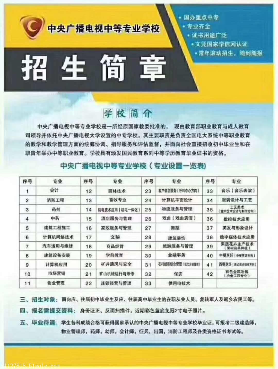 去哪报名办理有效中专毕业证以及在哪里查询真