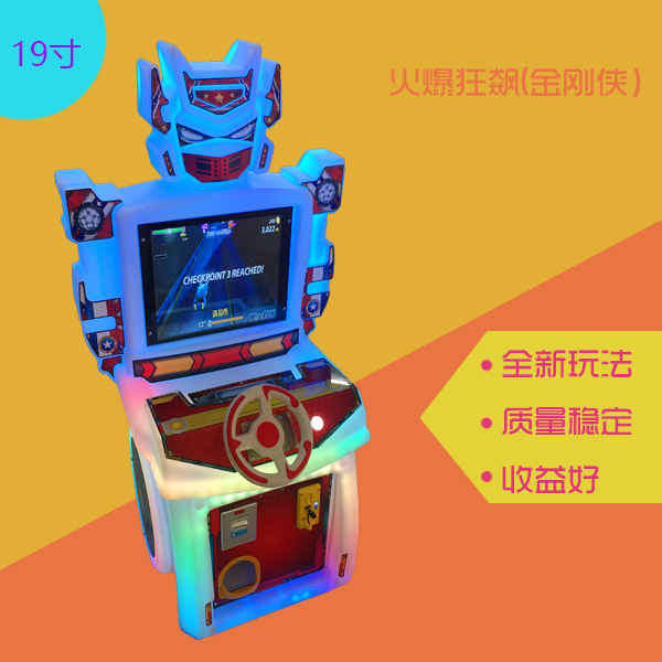 儿童游艺设施 儿童投币游戏机 火爆狂飙