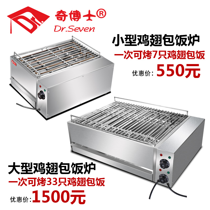 成都鸡翅包饭烧烤炉商用不锈钢加厚