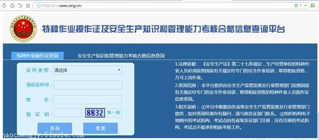 电焊工特种作业操作证全国查询平台是哪个网址