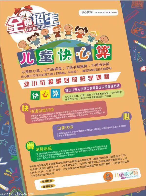 儿童快心算培训多少钱