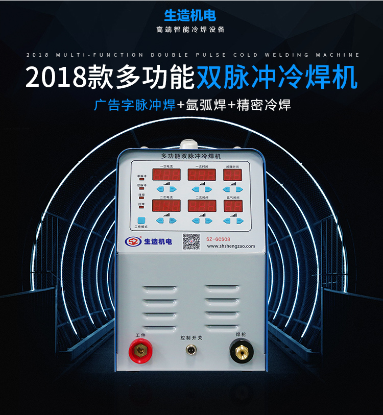 SZ-GCS08广告字冷焊机