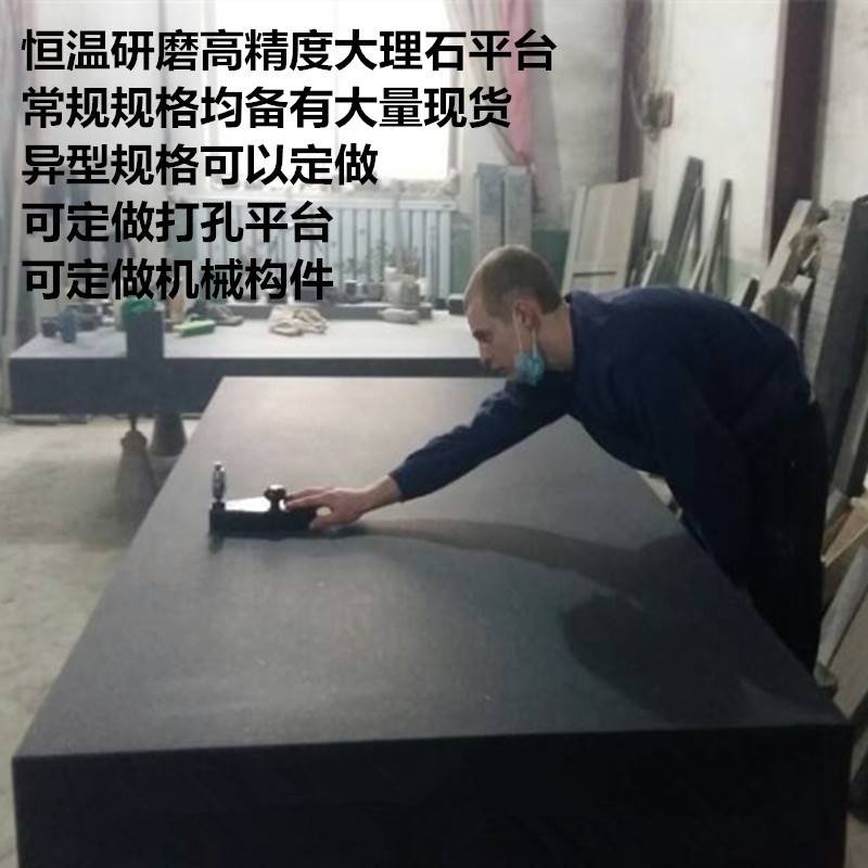 河北大理石平台生产厂家 专业定做高精度大理石拼接平台