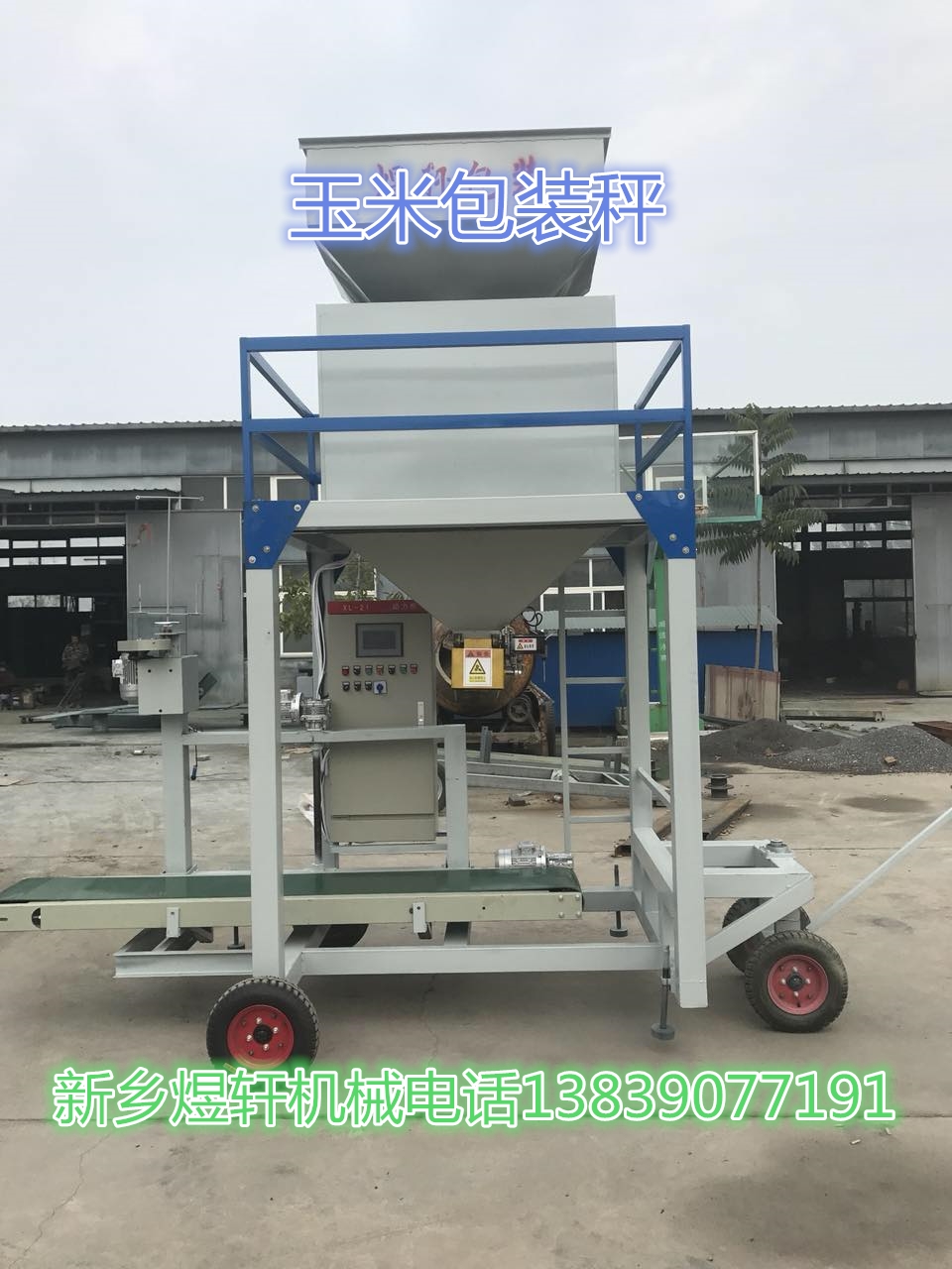 粮食包装 定量包装 颗粒包装