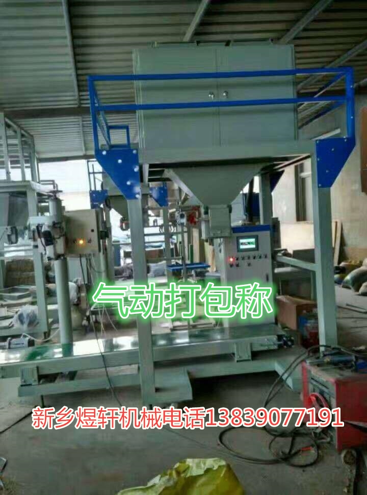 粮食包装 定量包装 颗粒包装
