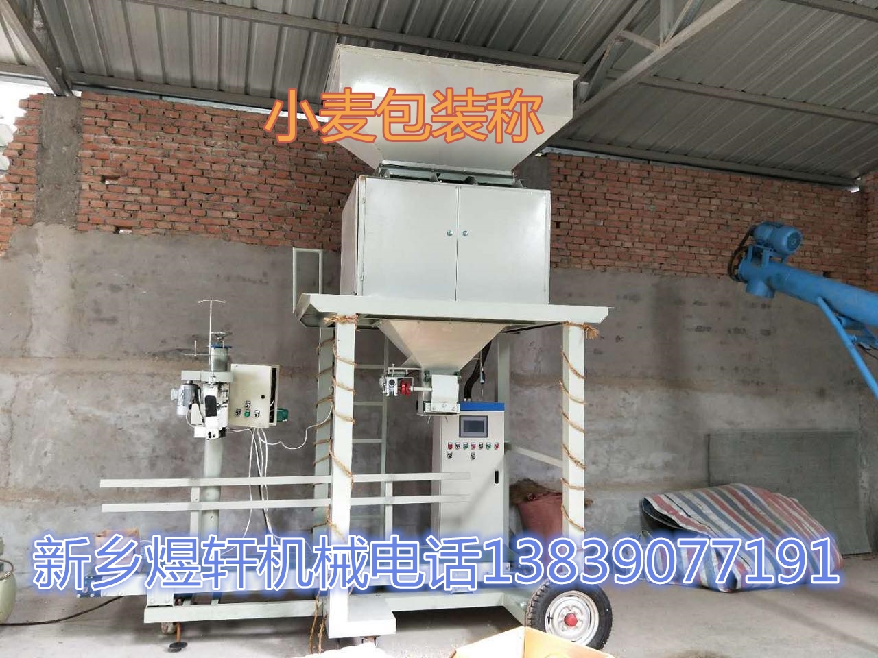 粮食包装 定量包装 颗粒包装