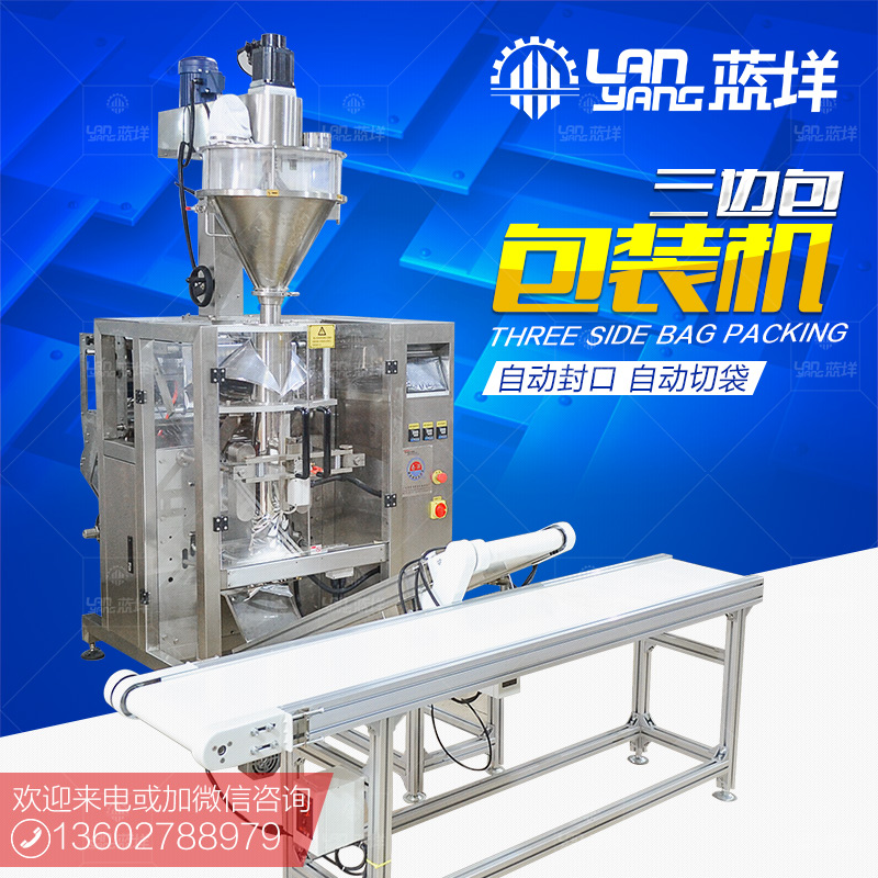 厂家直销颗粒包装机自动定量计量分装机