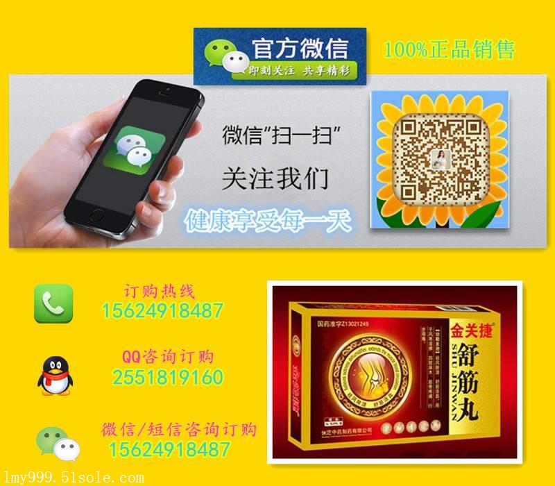 金关捷舒筋丸 金关捷舒筋丸哪里生产的