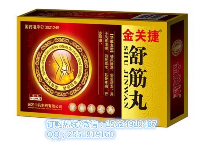 金关捷舒筋丸 金关捷舒筋丸哪里生产的