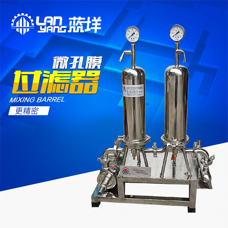 厂家直销微孔膜过滤器黄酒葡萄酒滤芯净化器