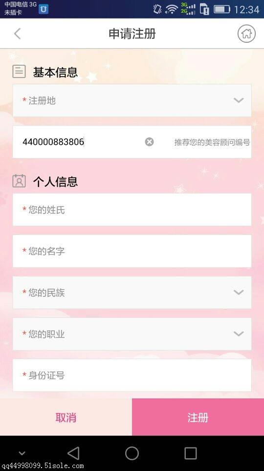 申请免费注册