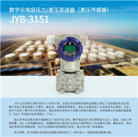 北京昆仑海岸JYB-3151-3202M3差压变送器现货